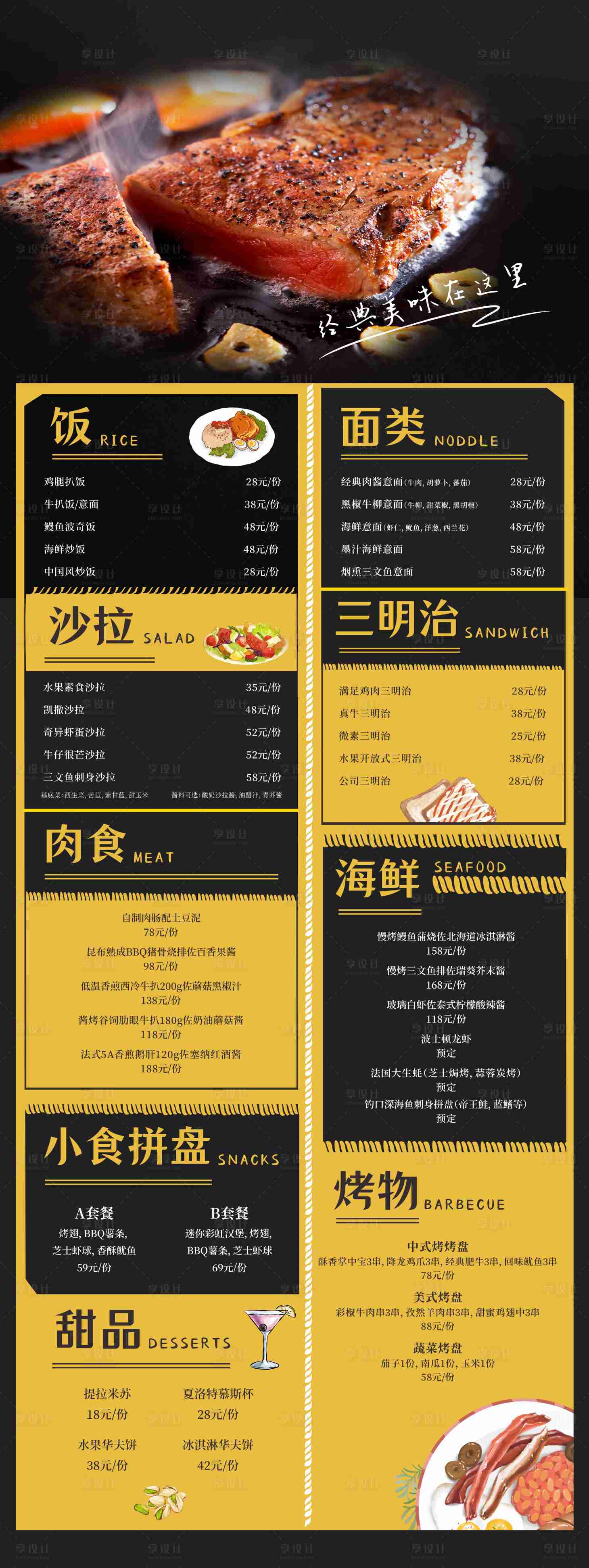 源文件下载【餐饮菜单长图】编号：33480020062802499