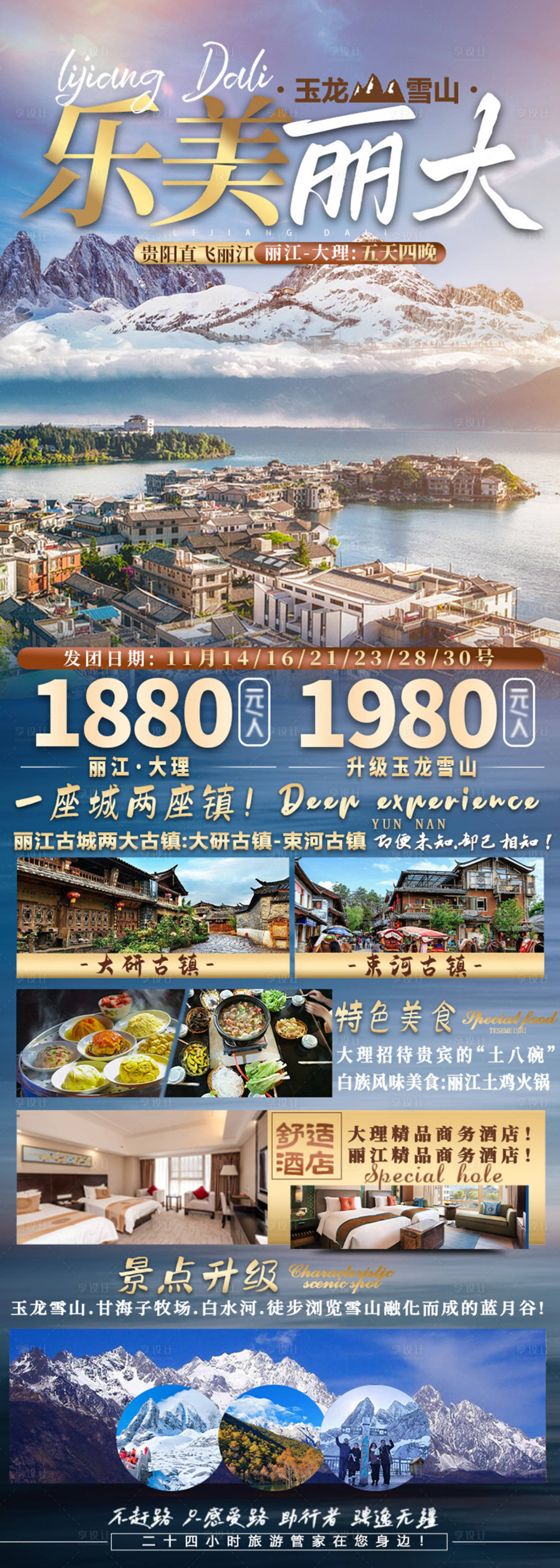 源文件下载【云南旅游海报】编号：20231027164253570