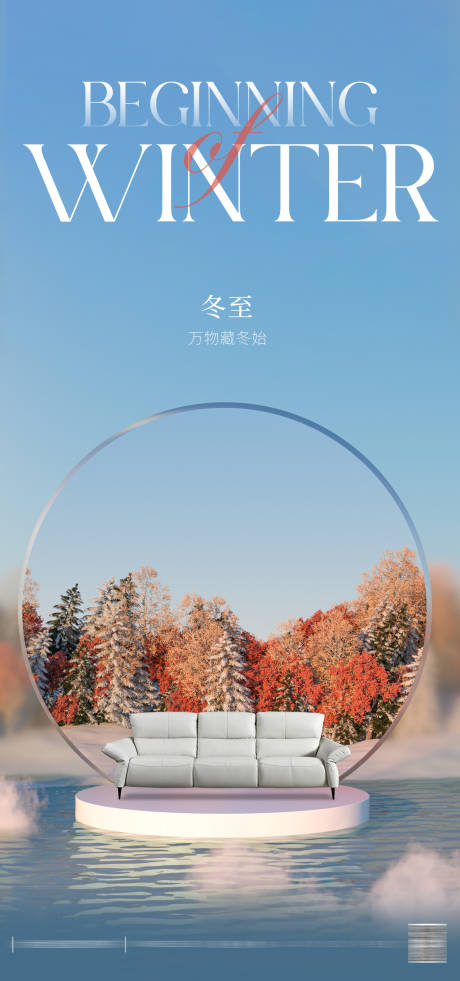 源文件下载【立冬节气海报】编号：75360020123899999