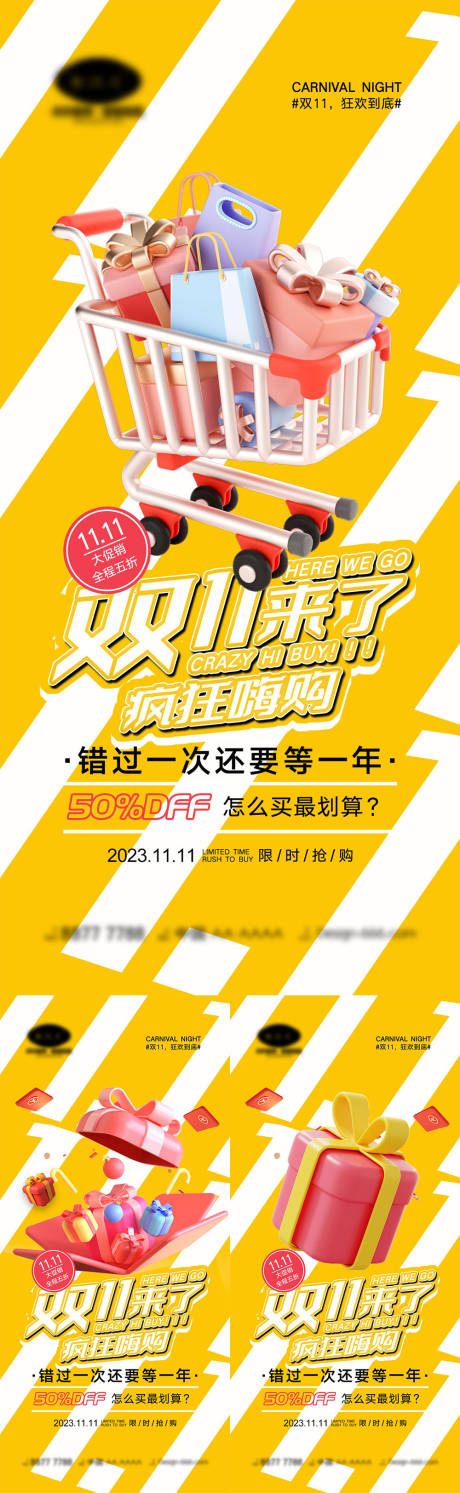 源文件下載【享設計】搜索編號：67950019655624869【雙十一促銷海報】
