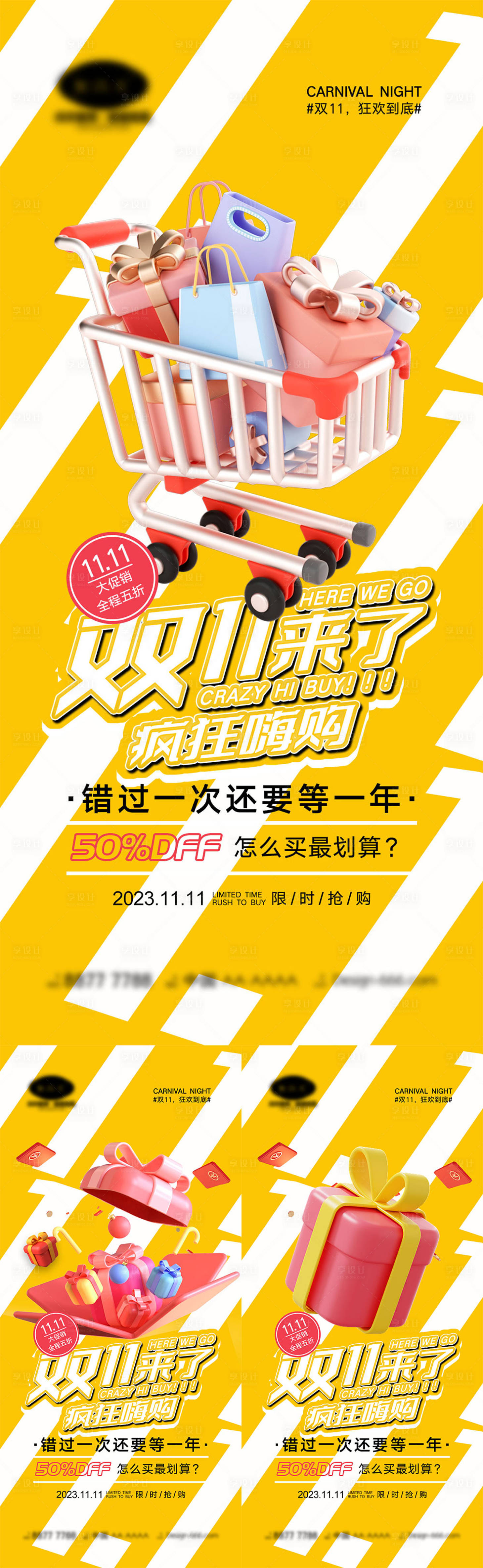 源文件下載【享設(shè)計(jì)】搜索編號(hào)：67950019655624869【雙十一促銷海報(bào)】