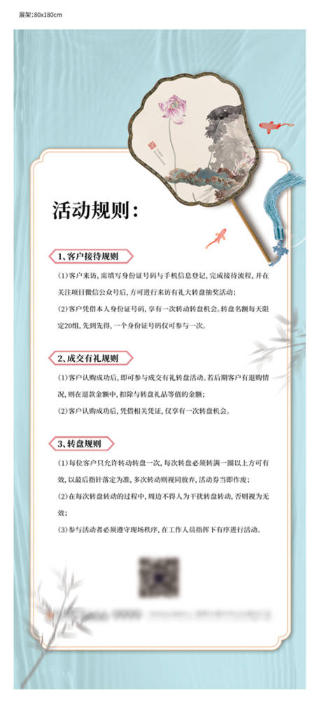 源文件下载【扇子活动展架易拉宝】编号：11620019748105176