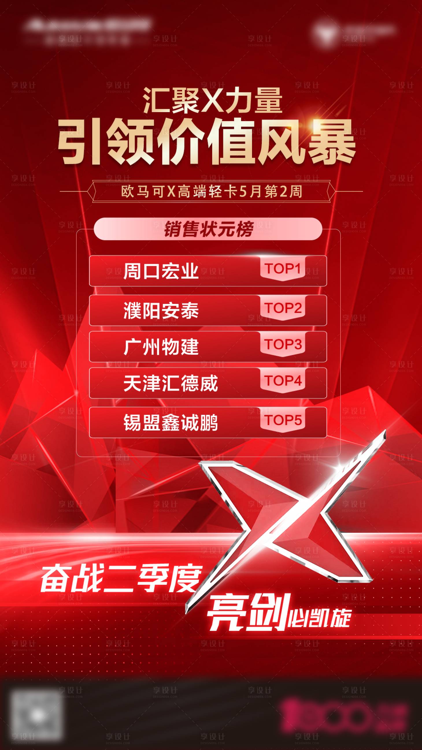 源文件下載【享設(shè)計】搜索編號：10030019704257751【排行榜海報】