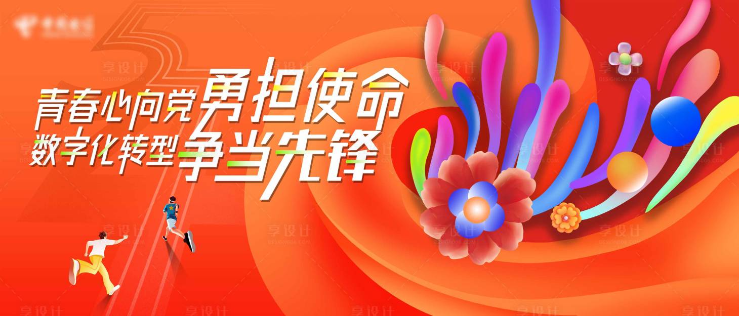 源文件下載【享設(shè)計】搜索編號：85830020030075355【五.四青年節(jié)活動背景】
