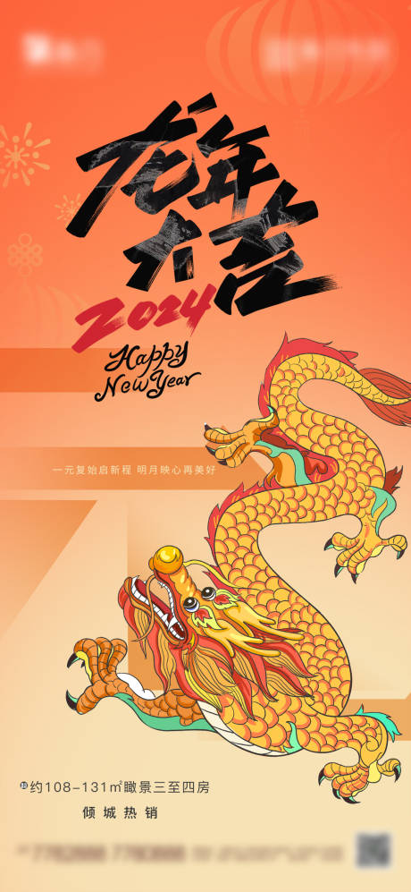 源文件下载【房地产2024年龙年海报】编号：97210019914361519