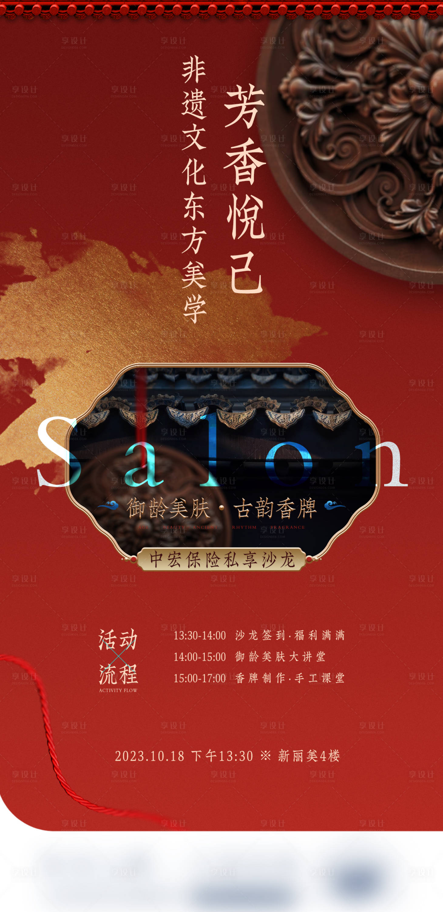 源文件下載【享設計】搜索編號：17600019780724181【邀請函海報】