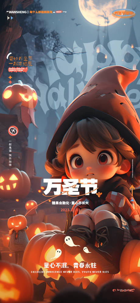 源文件下载【万圣节海报】编号：87210020118281332