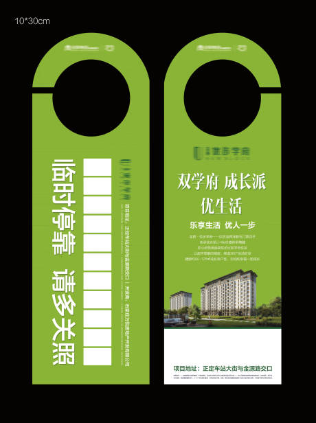 源文件下载【地产挪车卡】编号：53590020133554608