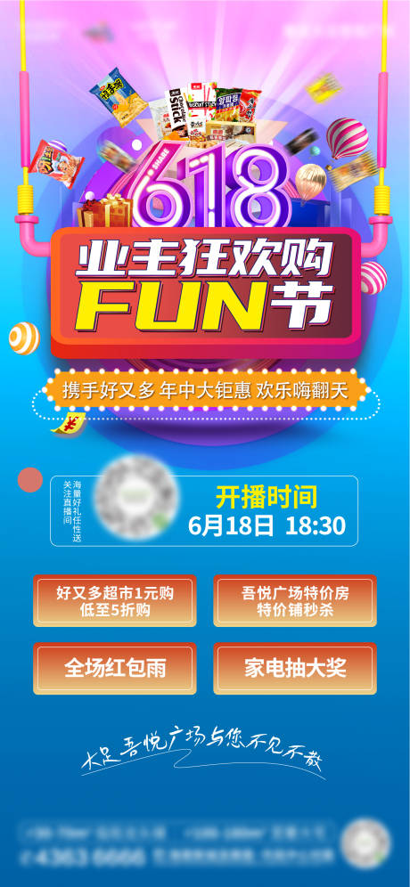 源文件下载【直播海报】编号：26920019752018611