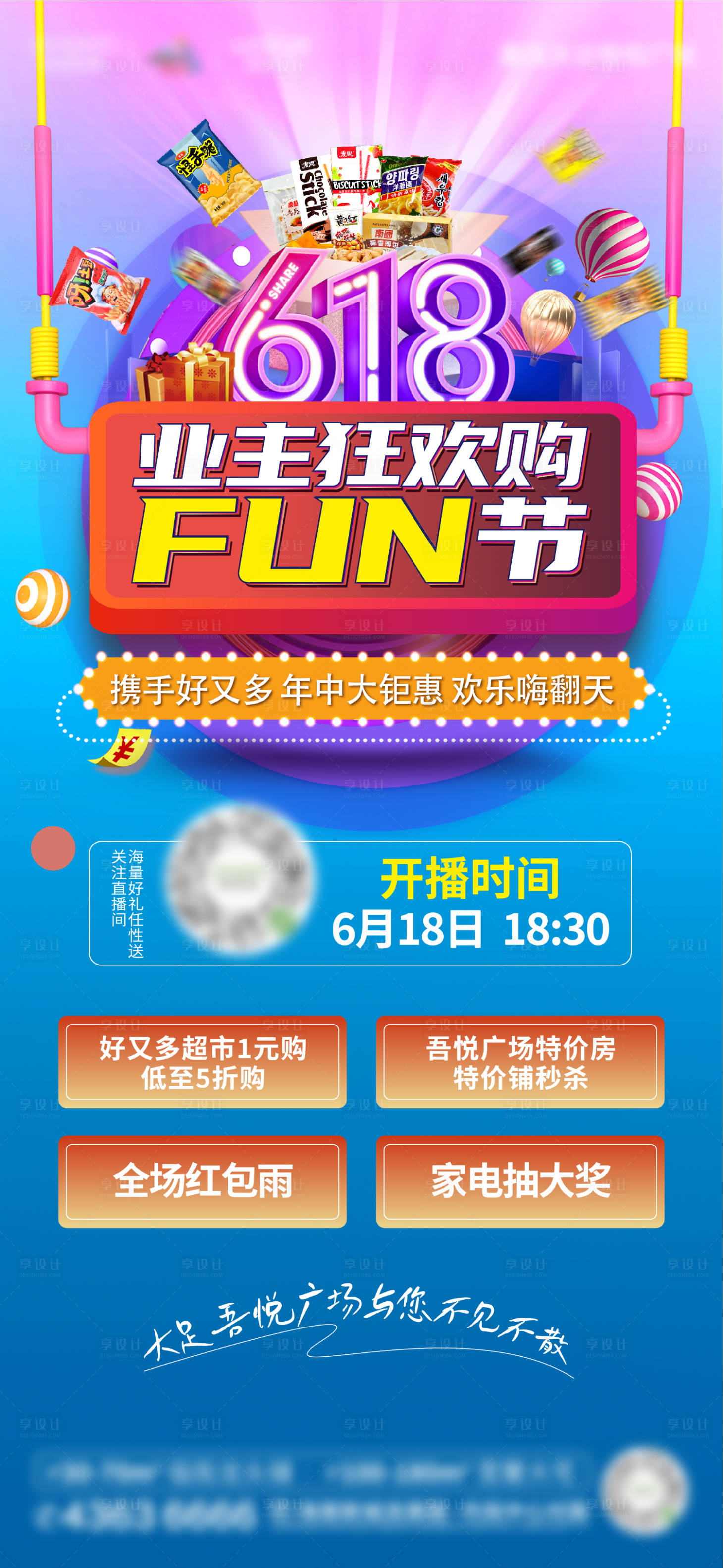 源文件下载【享设计】搜索编号：26920019752018611【直播海报】