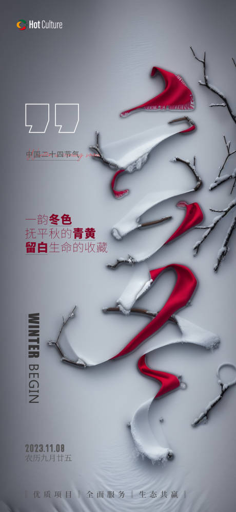 源文件下载【立冬节气海报】编号：32940019950149829