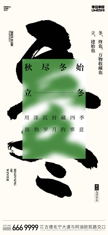 源文件下载【立冬海报】编号：72200019972147832