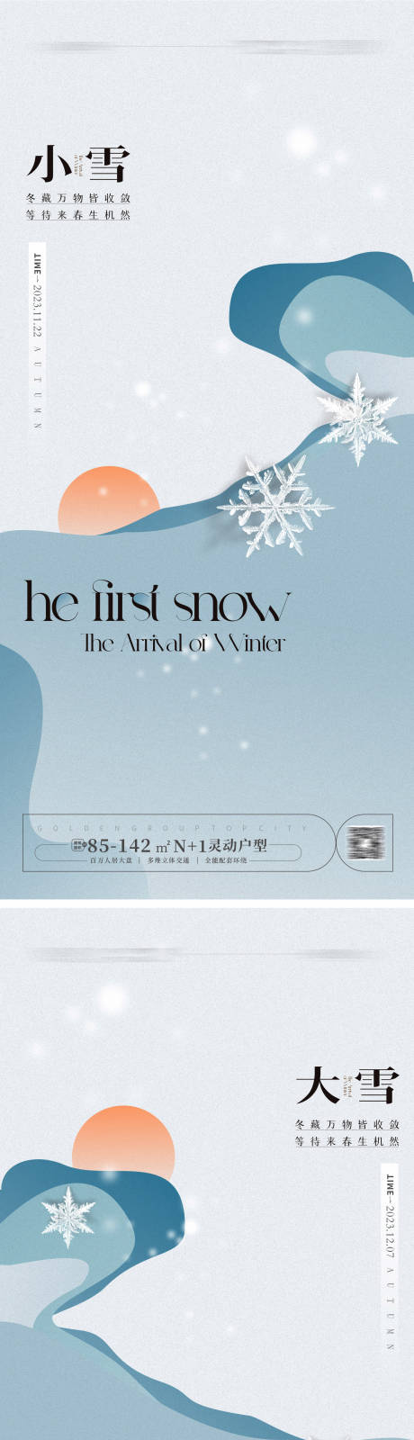 源文件下载【小雪大雪海报】编号：58190019656278663