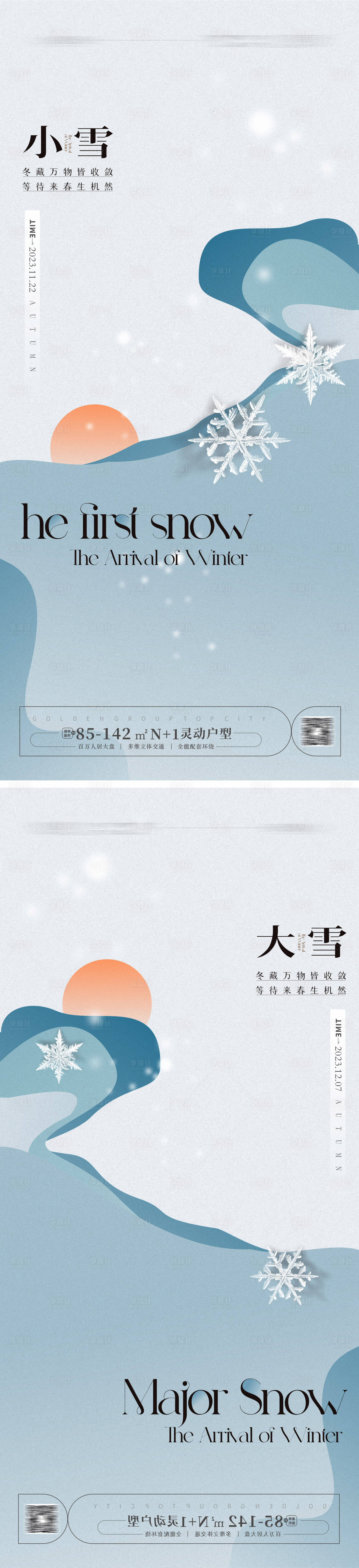 源文件下载【享设计】搜索编号：58190019656278663【小雪大雪海报】