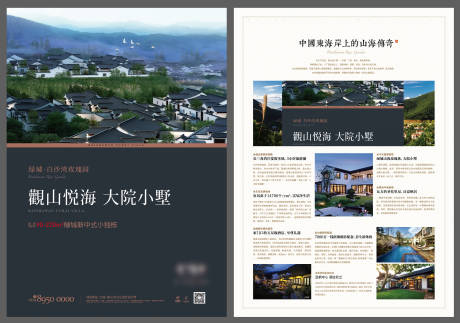 源文件下載【享設(shè)計】搜索編號：34360020112333485【地產(chǎn)別墅價值點配套DM宣傳單頁】