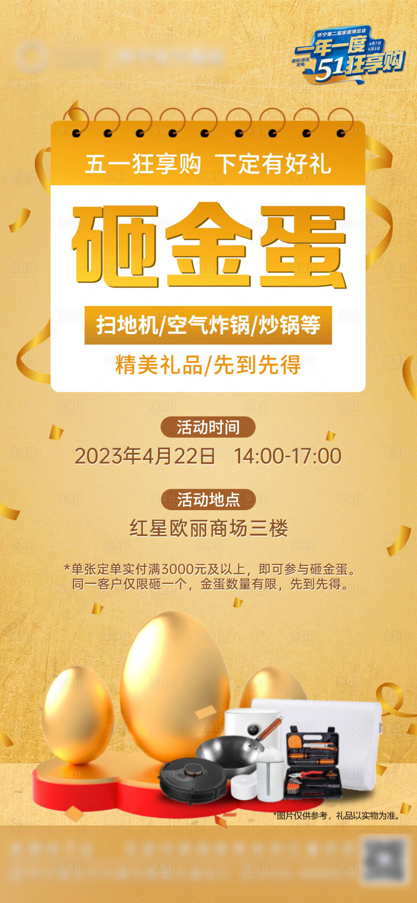 源文件下载【砸金蛋海报】编号：45320019645618254