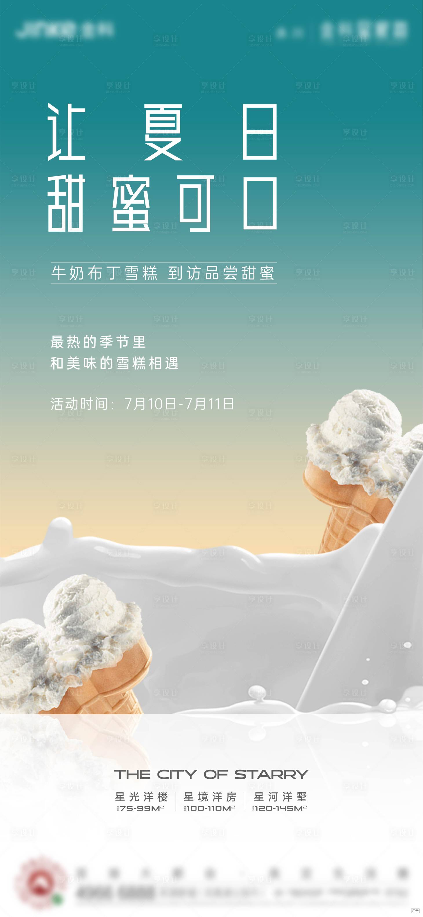 源文件下载【地产活动海报】编号：46400020048607825