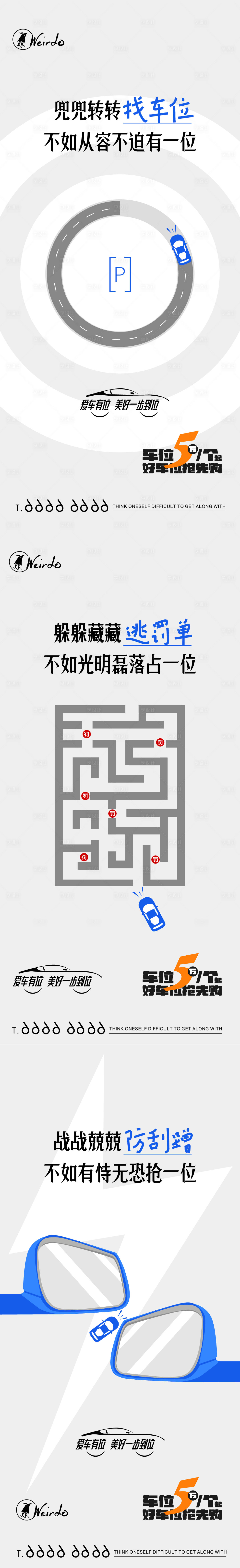 源文件下载【享设计】搜索编号：50490019754382385【车位价值海报】