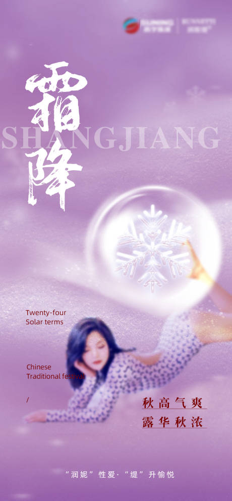 源文件下载【霜降】编号：42200019971722384