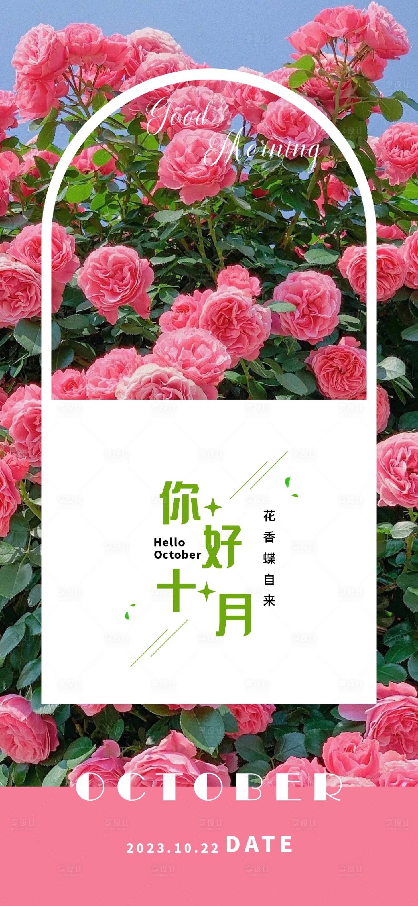 源文件下载【享设计】搜索编号：30610019882453528【医美早安海报】