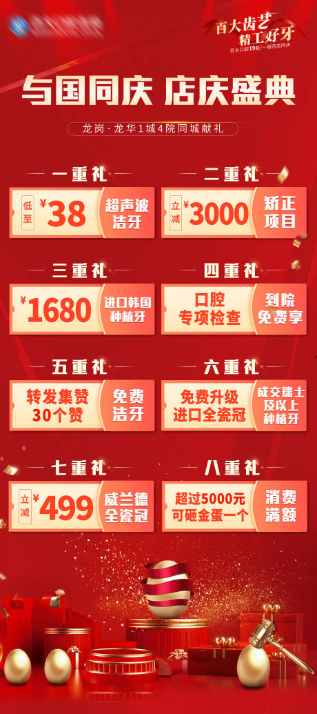 源文件下载【口腔周年庆易拉宝】编号：20231014113740807