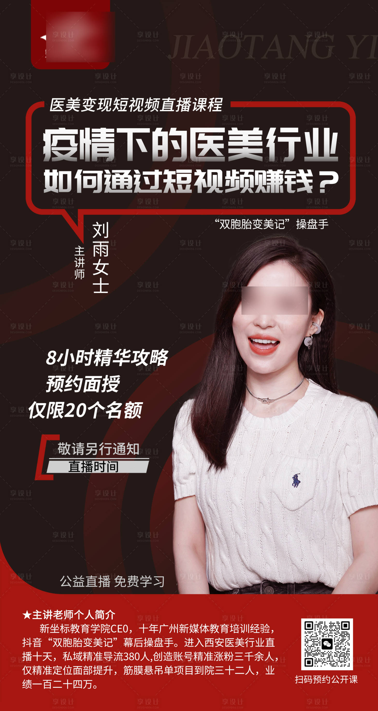 源文件下载【享设计】搜索编号：10580020018556393【医美整形直播介绍】