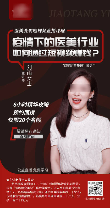 源文件下载【医美整形直播介绍】编号：20231025144143936