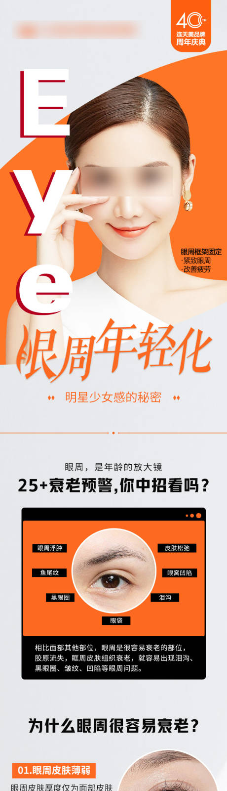 源文件下载【眼周抗衰海报】编号：15930019778666749