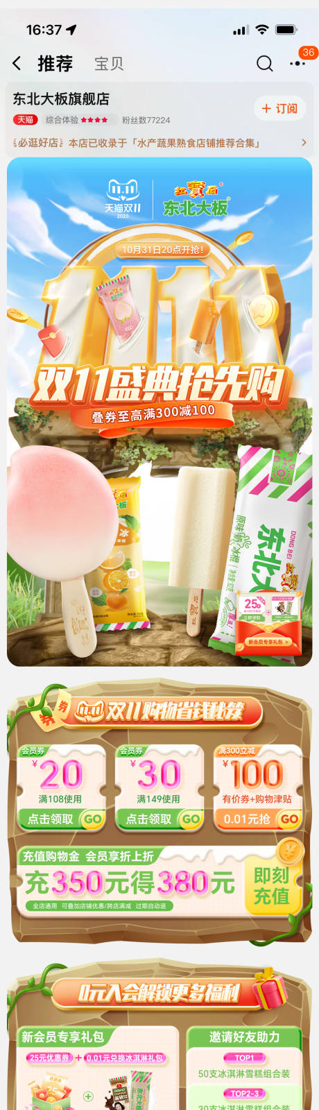 源文件下载【东北大板双十一电商首页】编号：43700020119962488