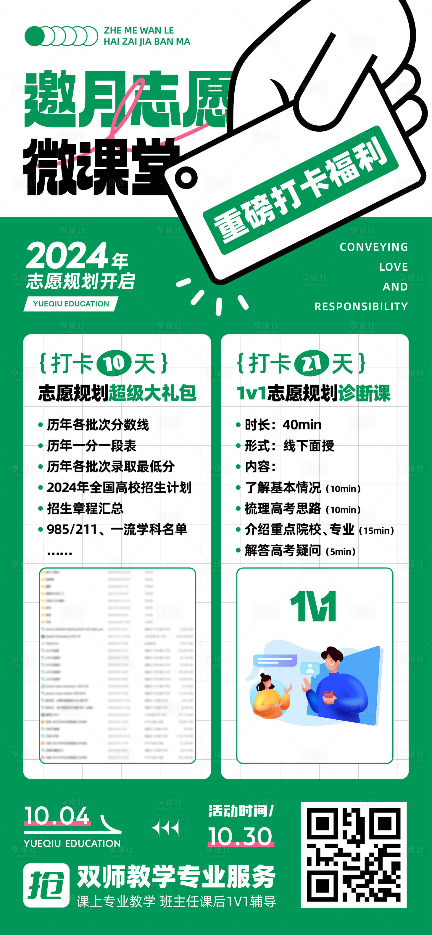 源文件下载【享设计】搜索编号：28630019644061459【志愿填报打卡海报】