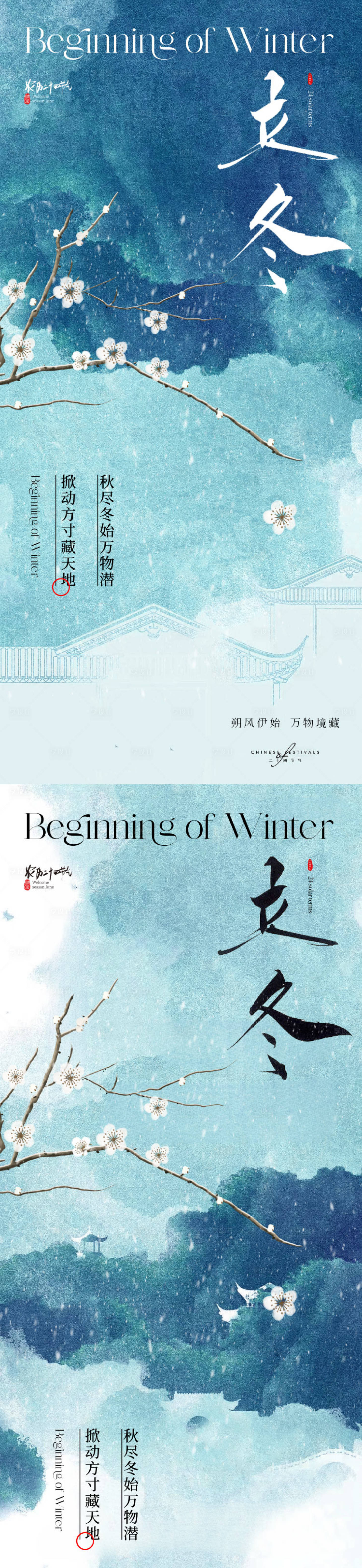 源文件下載【享設計】搜索編號：54440019914194843【新中式意境唯美立冬節氣海報】