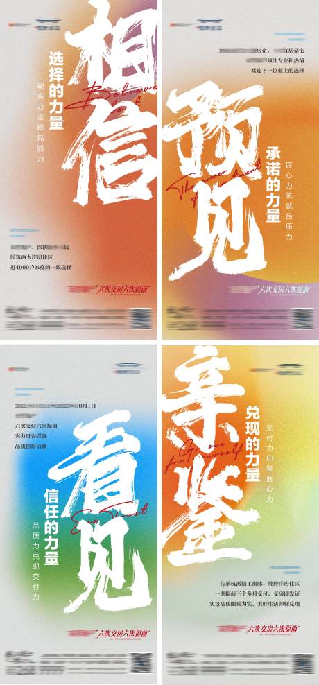 源文件下载【地产交付力品牌匠心品质价值系列海报】编号：20231026145243326