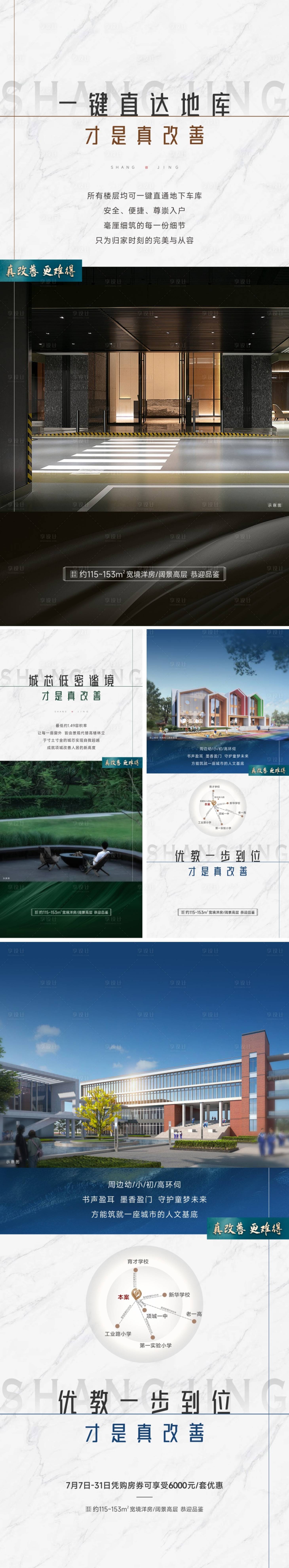 源文件下載【享設計】搜索編號：86660020133947980【地產車庫配套海報】