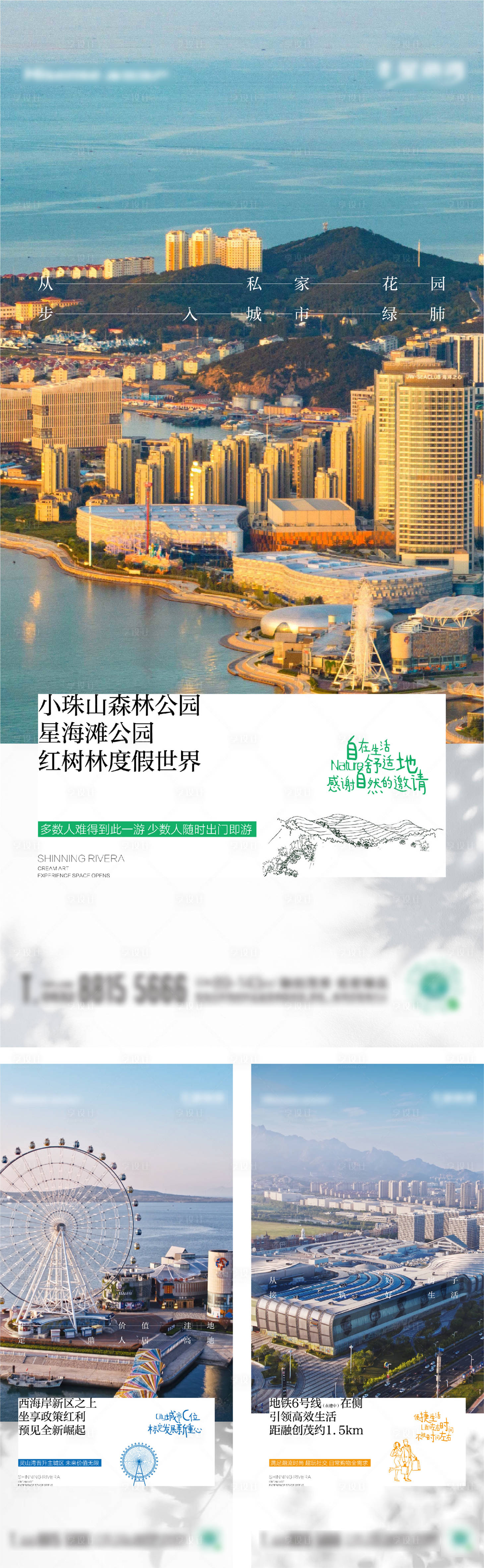 源文件下載【享設計】搜索編號：83590019726133408【地產區域配套系列海報】