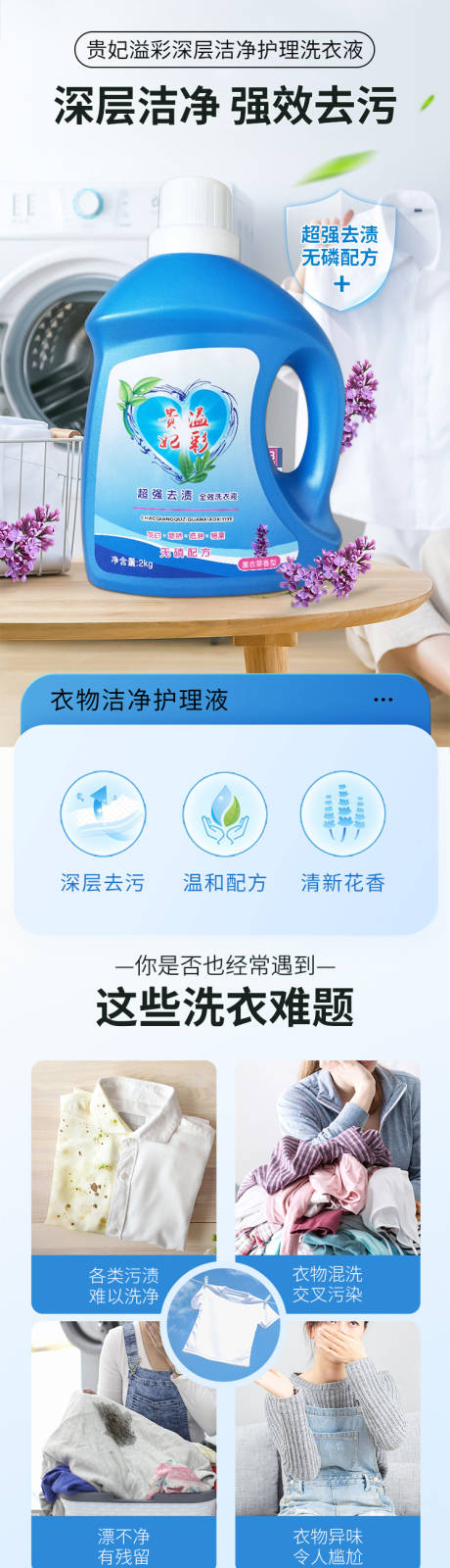 源文件下载【洗衣液详情页】编号：50920020049995303