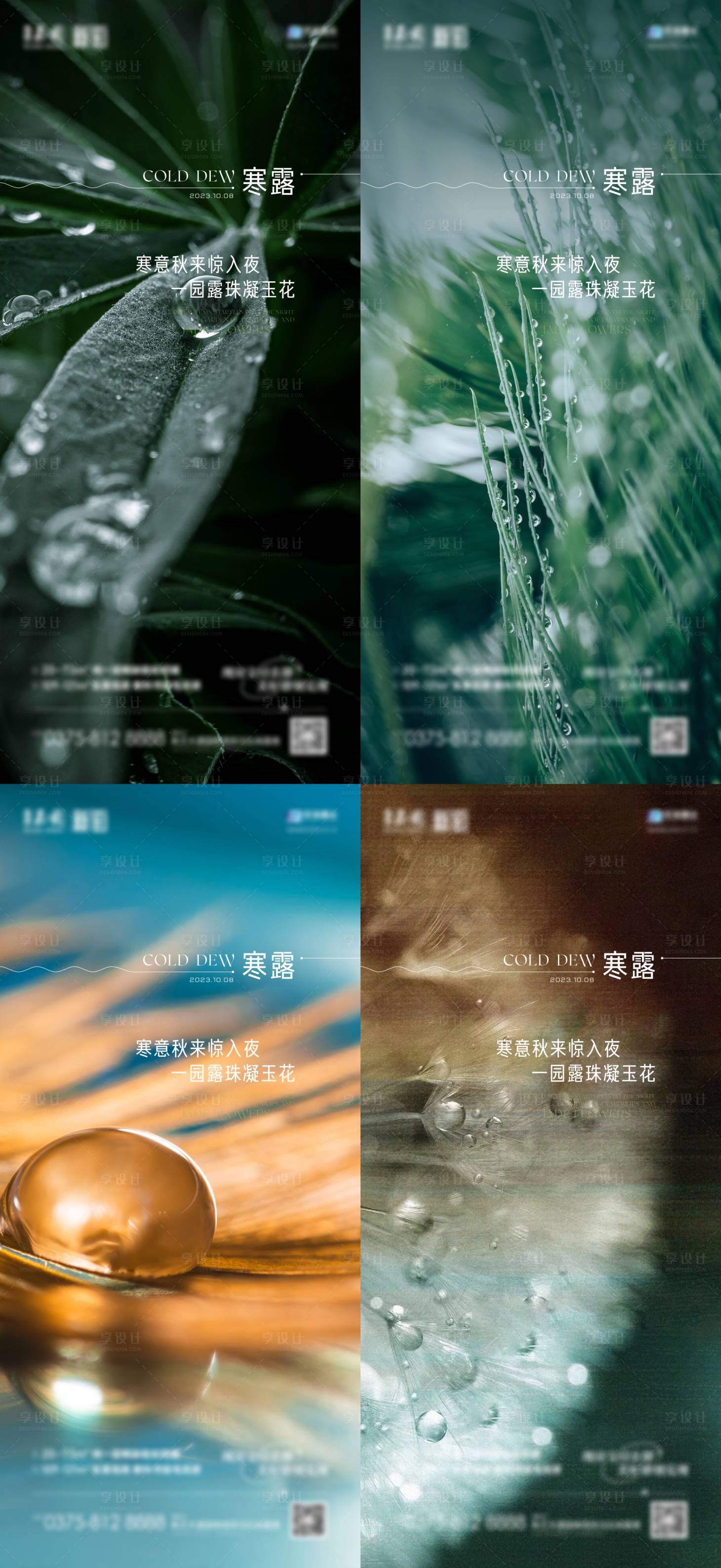源文件下载【享设计】搜索编号：59150019840835835【寒露霜降节气海报】