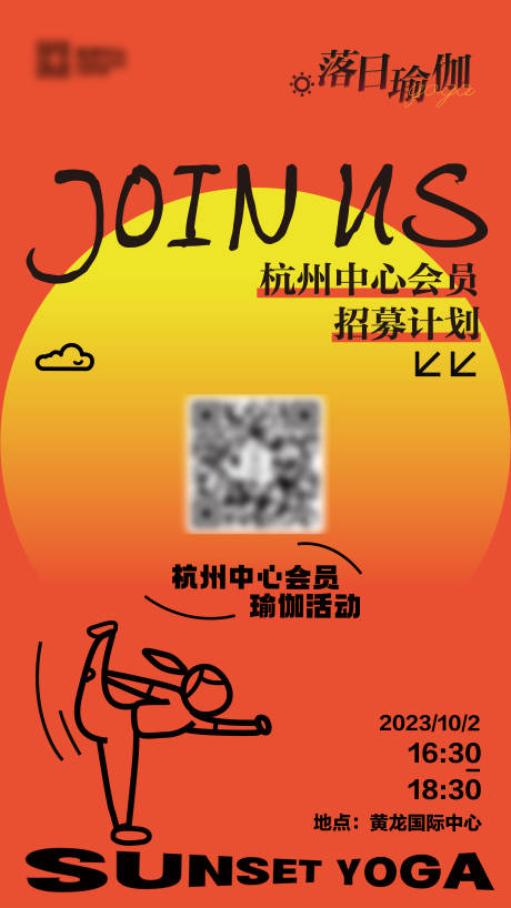 源文件下載【享設計】搜索編號：76110019682281976【瑜伽招募計劃活動海報】