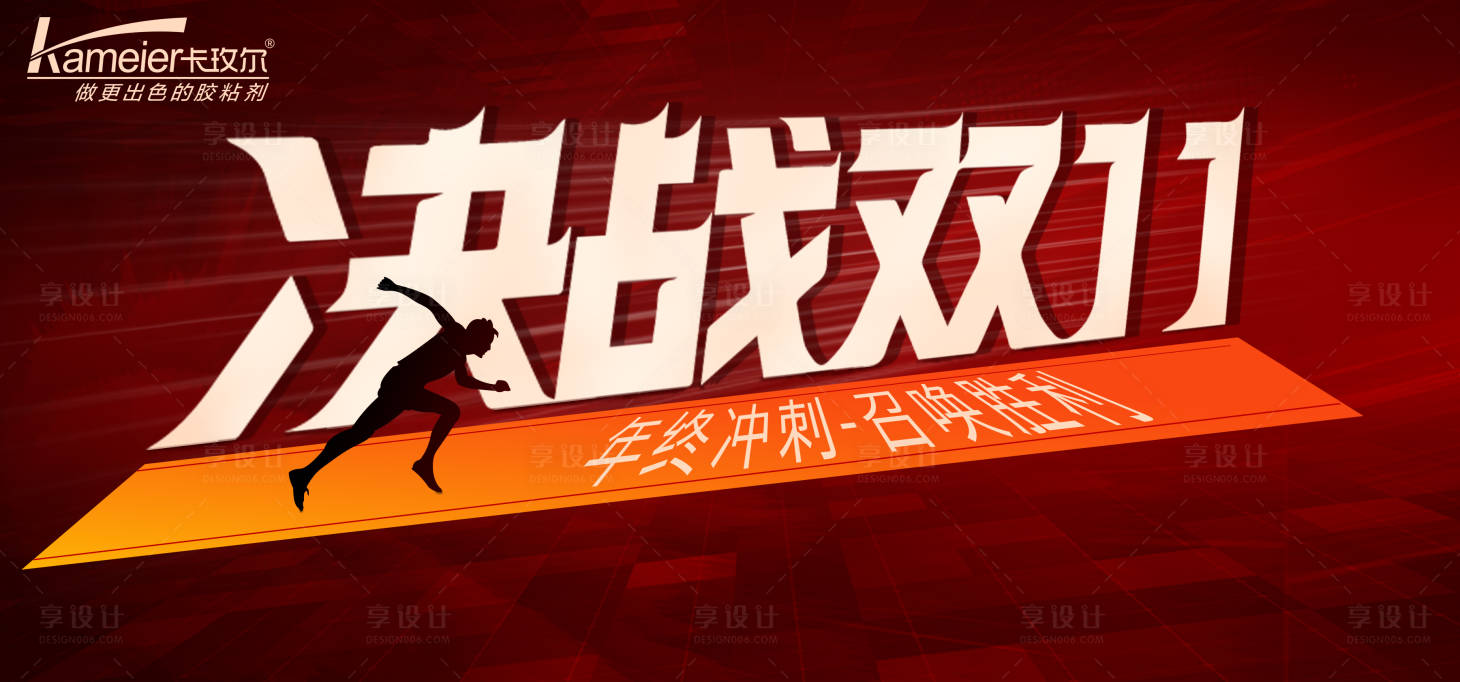 源文件下載【享設(shè)計(jì)】搜索編號(hào)：24250019629483324【雙十一沖刺海報(bào)】
