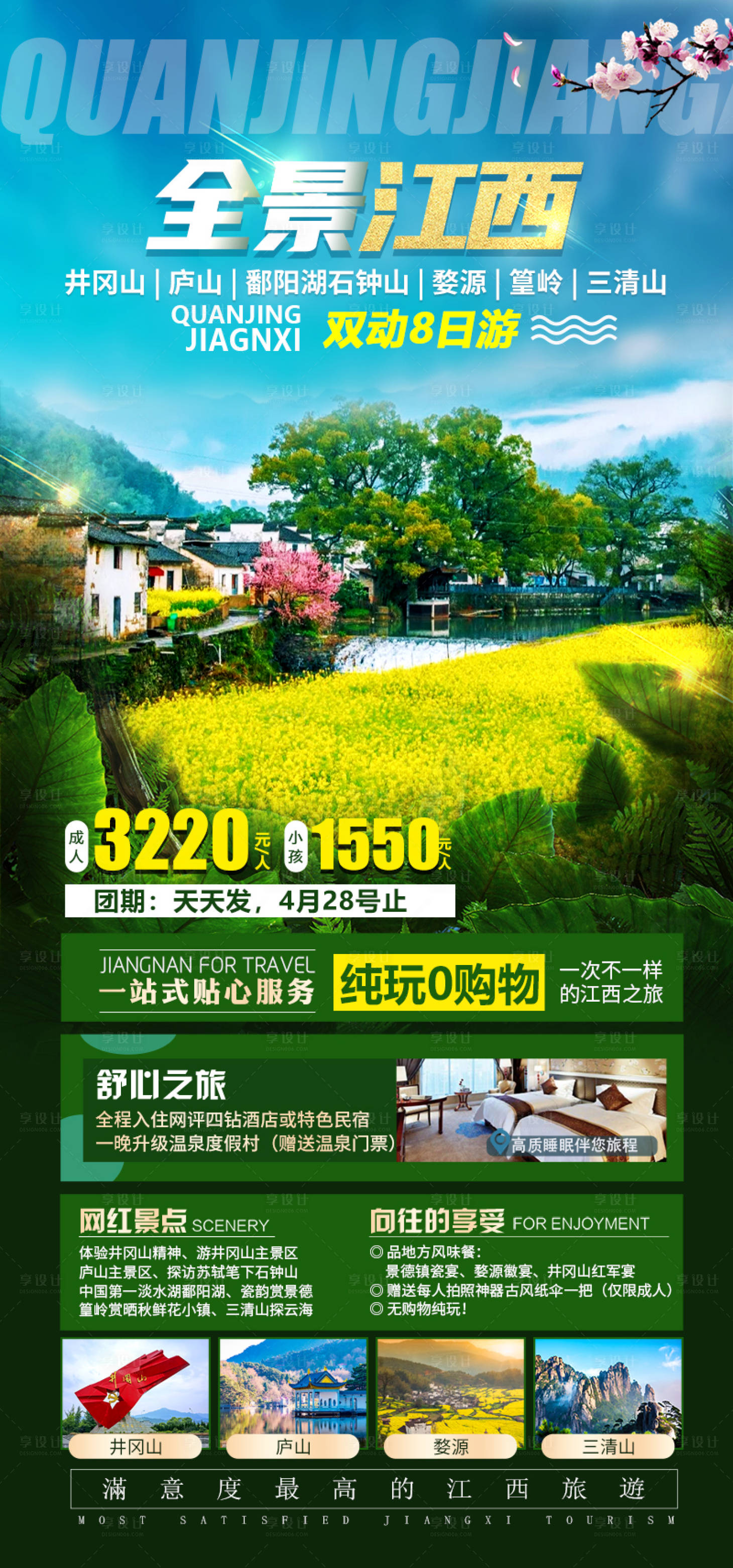 源文件下載【享設(shè)計】搜索編號：53960019774857932【全景江西海報】
