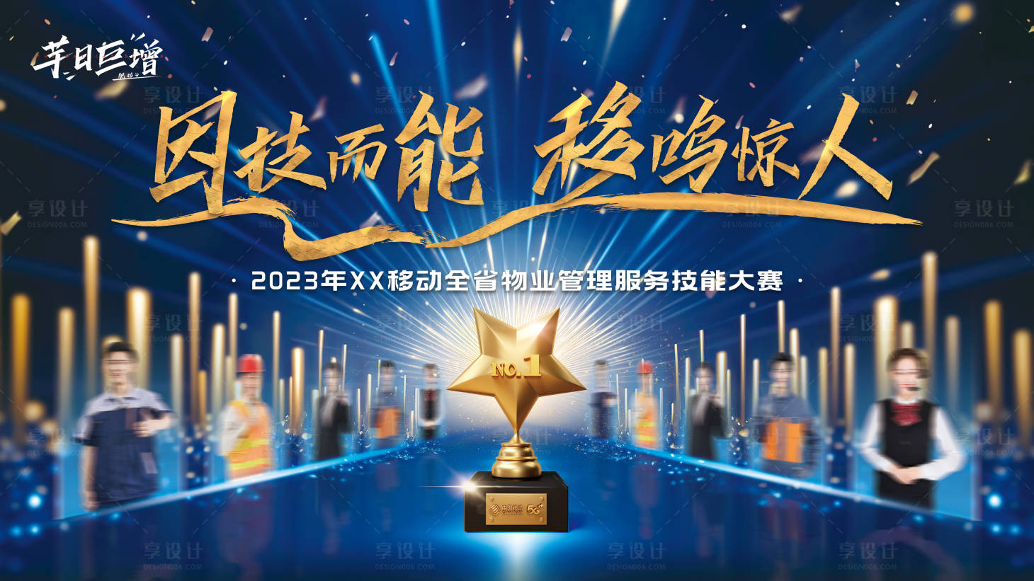 源文件下载【享设计】搜索编号：66840019831624443【科技技能大赛活动展板】