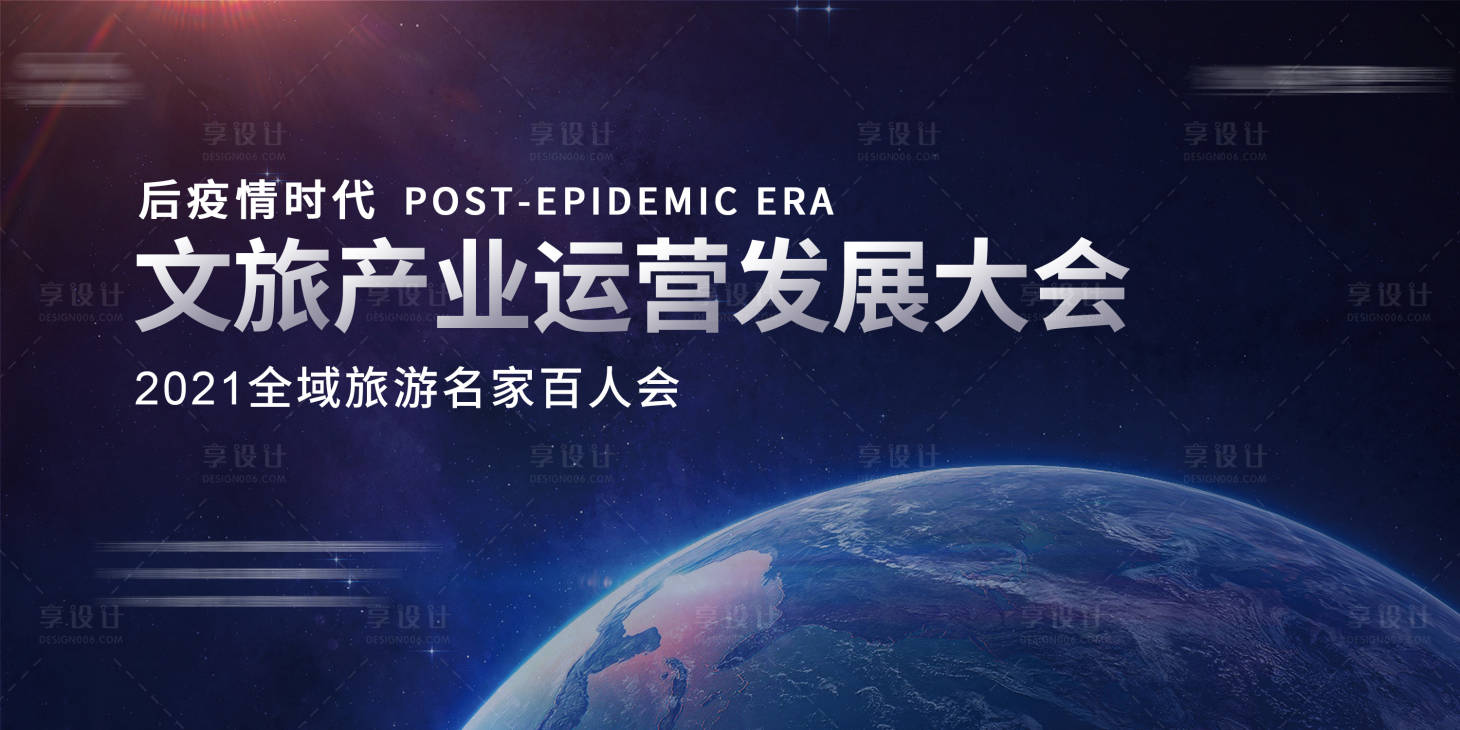 源文件下載【享設(shè)計】搜索編號：82750020069922370【旅游大會背景板】