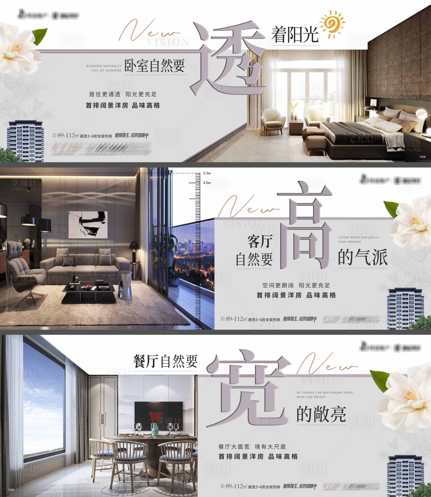 源文件下载【享设计】搜索编号：31820019742152530【地产阔景洋房系列海报】
