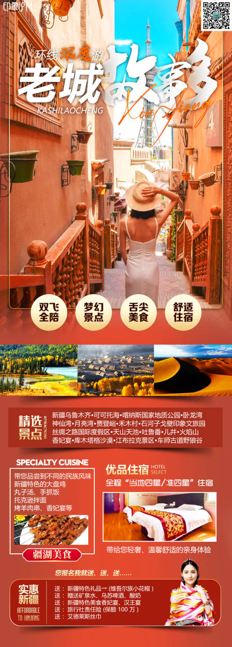源文件下載【新疆旅游海報】編號：72980019605598066