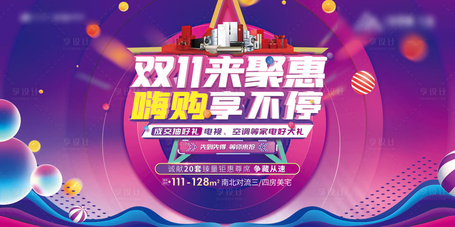 源文件下載【享設(shè)計(jì)】搜索編號(hào)：55840020033199634【雙十一海報(bào)】