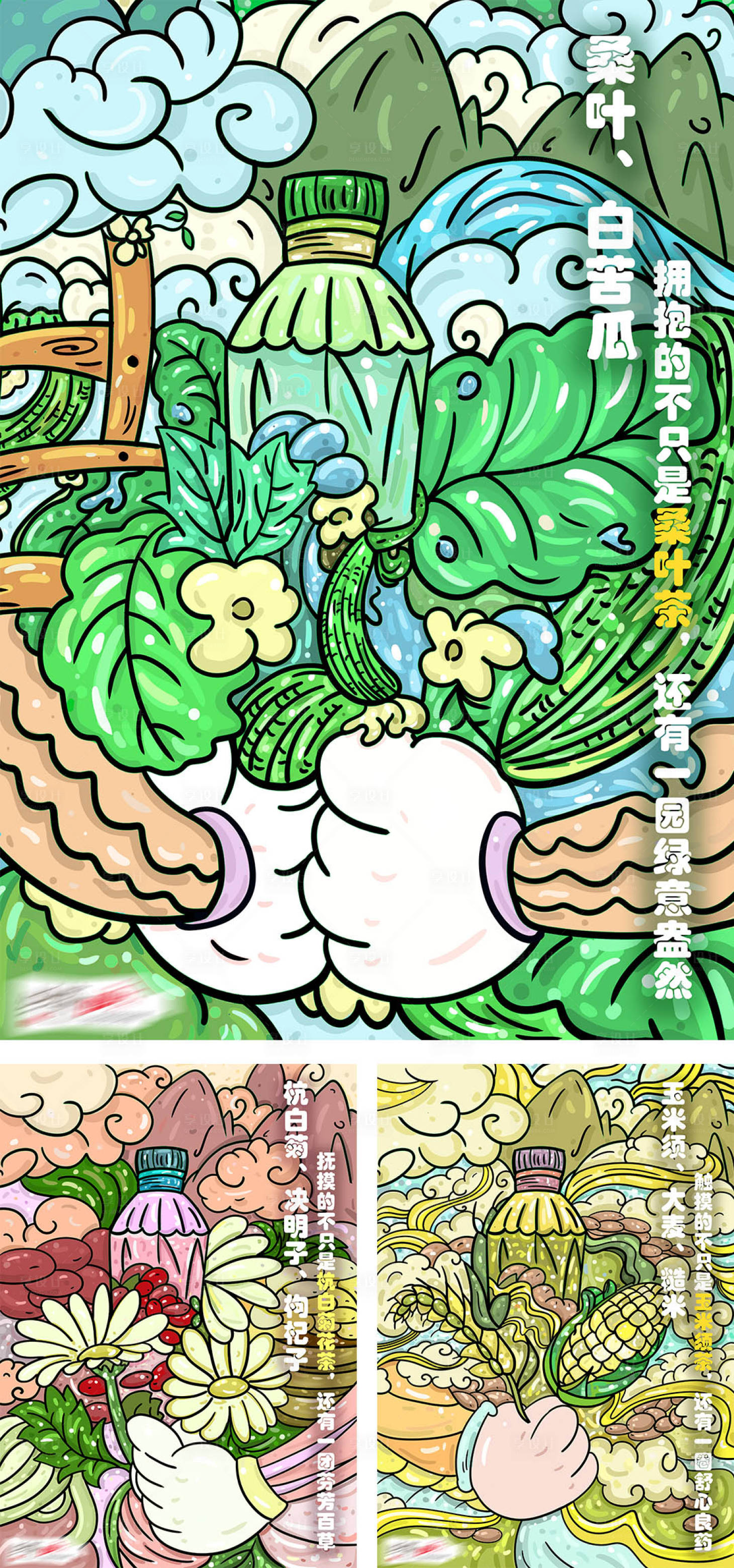 源文件下载【饮品创意系列插画海报】编号：83270019681924604