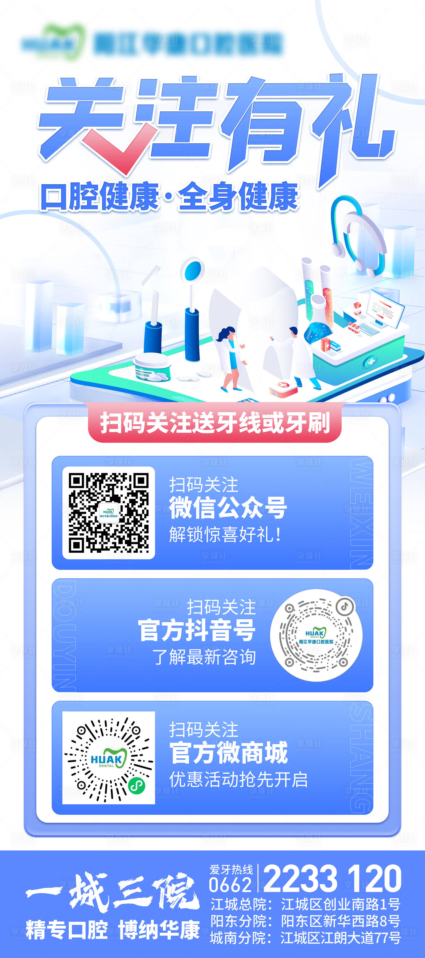 源文件下载【享设计】搜索编号：82640019939566964【医美口腔展架】