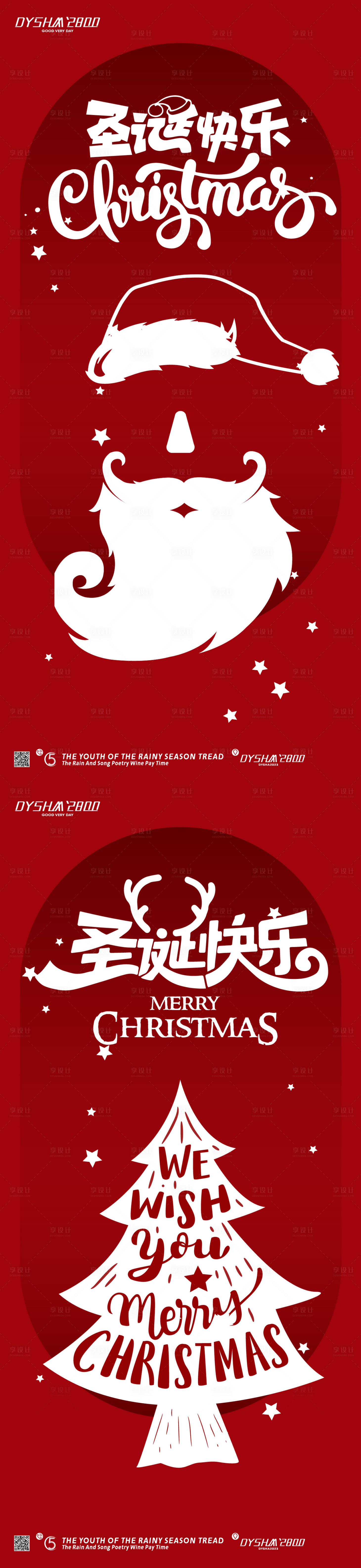 源文件下載【享設計】搜索編號：94520019640306457【圣誕節海報】