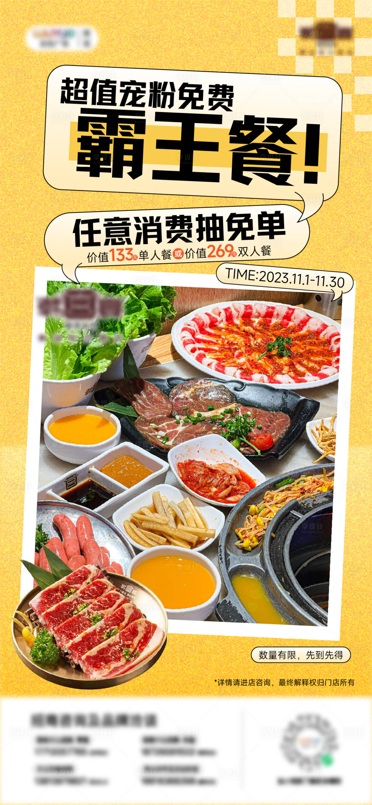 源文件下載【享設計】搜索編號：19620019969233950【餐飲活動海報】