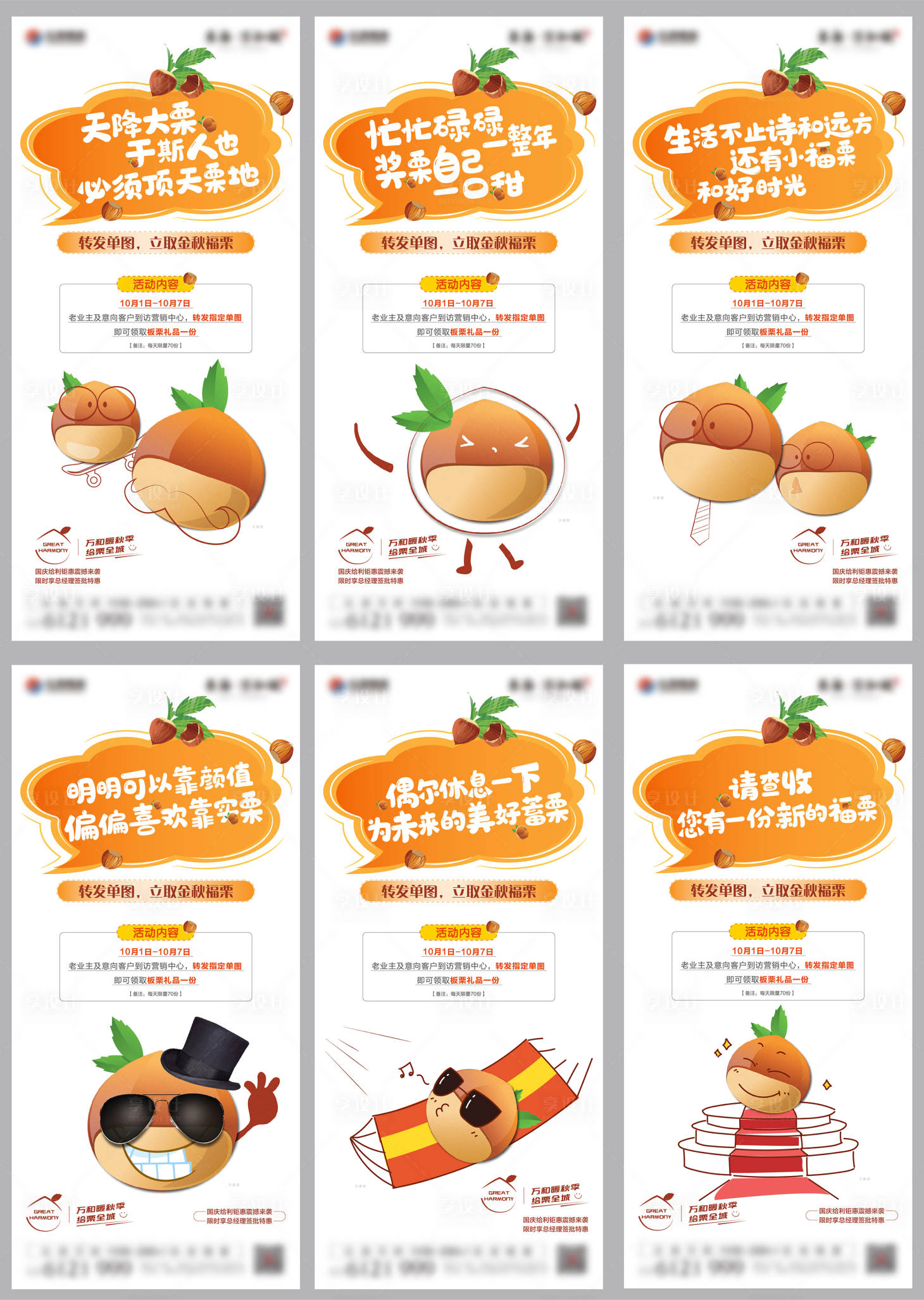 源文件下载【送栗子活动单图】编号：27480019720925641