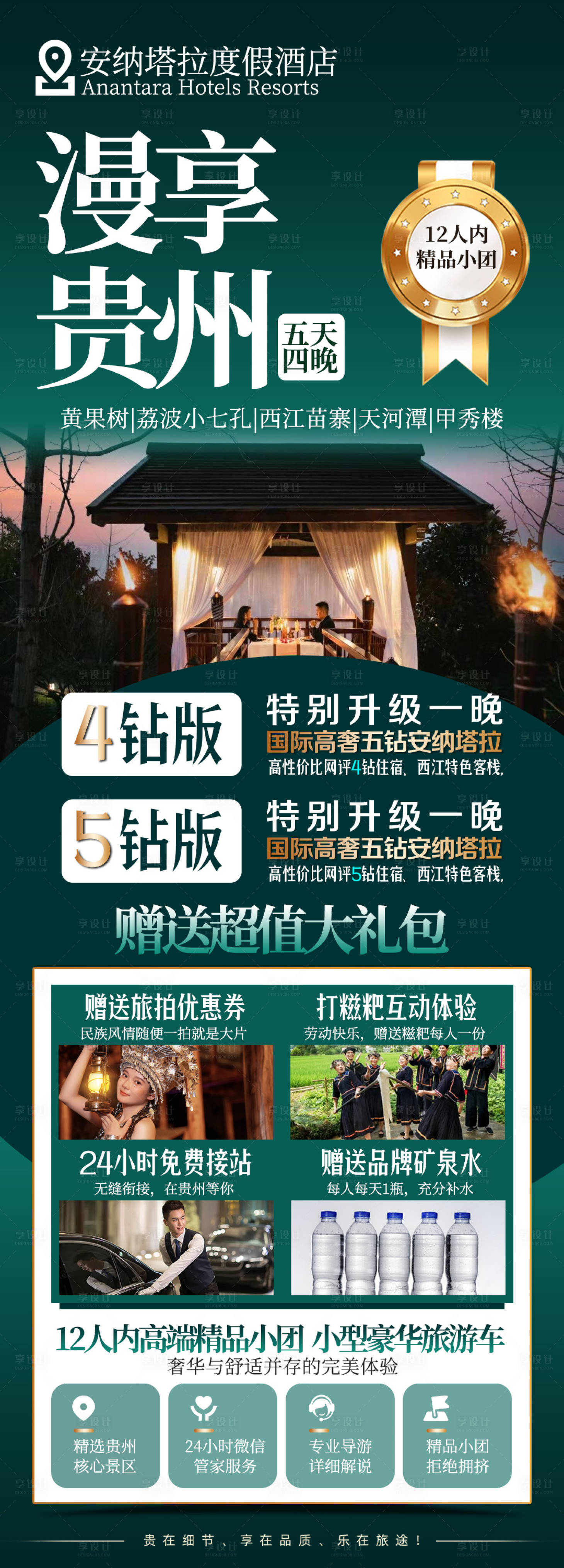 源文件下载【漫享贵州旅游海报】编号：44260019830697109